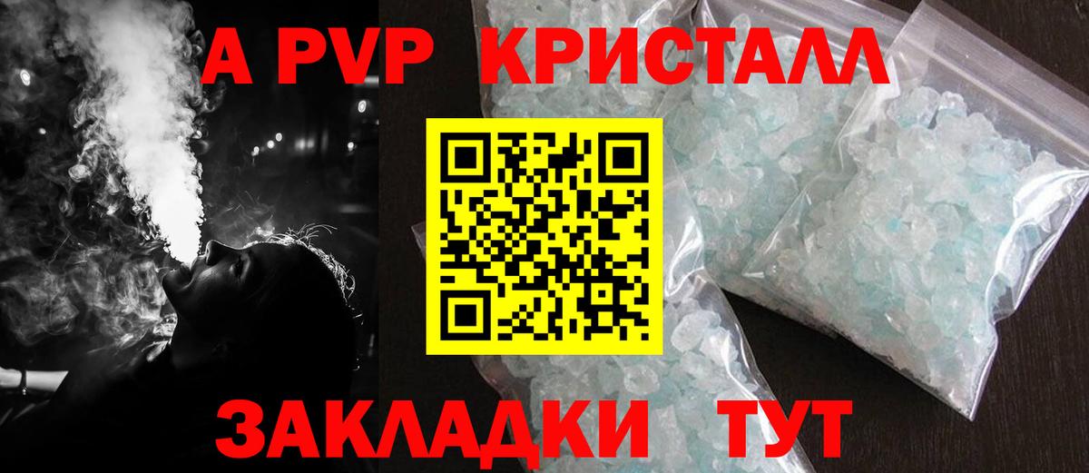 A-PVP Соль Краснознаменск