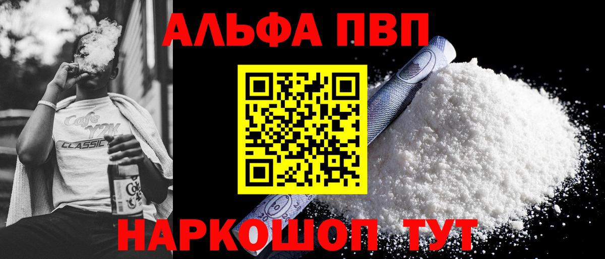 Альфа ПВП мука Краснознаменск