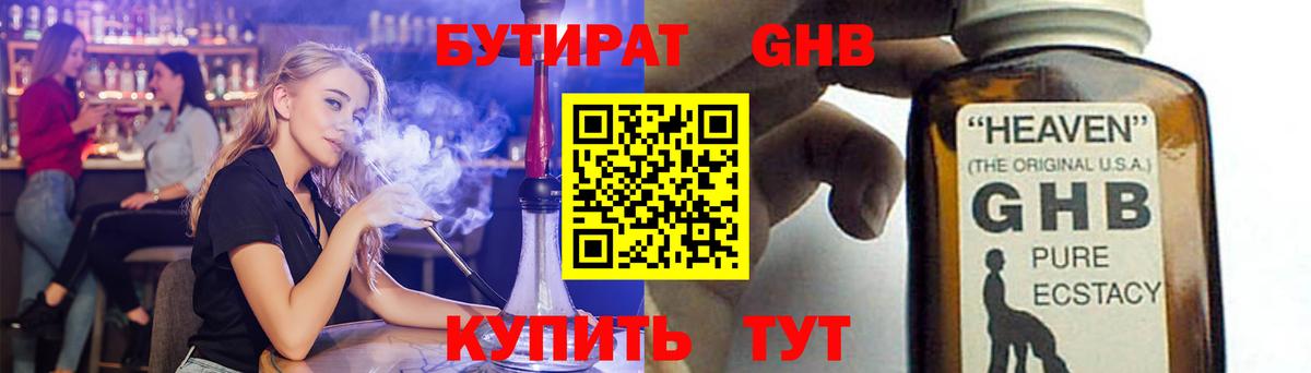 БУТИРАТ бутик  Краснознаменск 