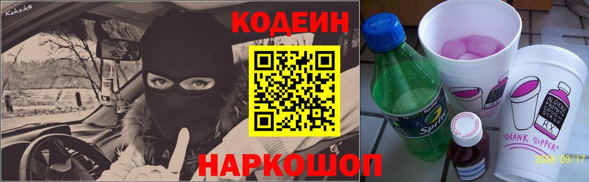 Краснознаменск  Кодеиновый сироп Lean напиток Lean (лин)  Вход с VPN  Кодеиновый сироп Lean напиток Lean (лин) 