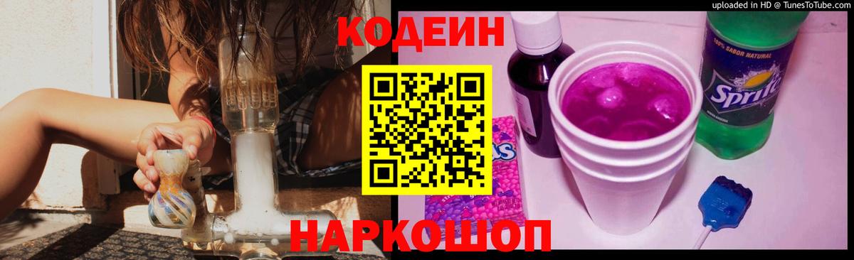 Codein Purple Drank  Краснознаменск  Codein напиток Lean (лин) 