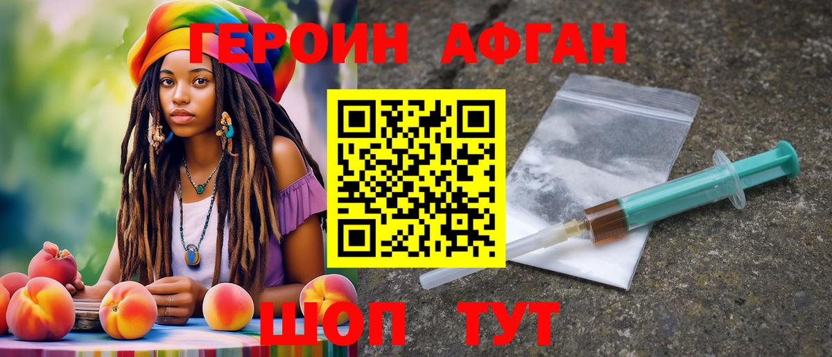 ГЕРОИН герыч Краснознаменск