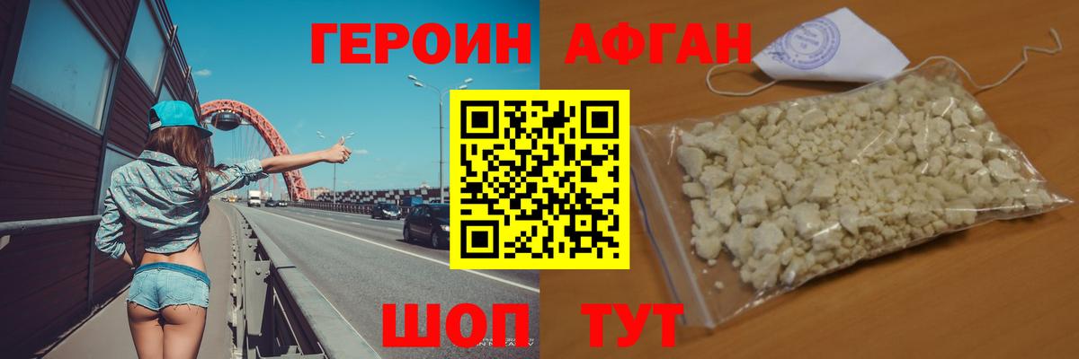 ГЕРОИН хмурый Краснознаменск