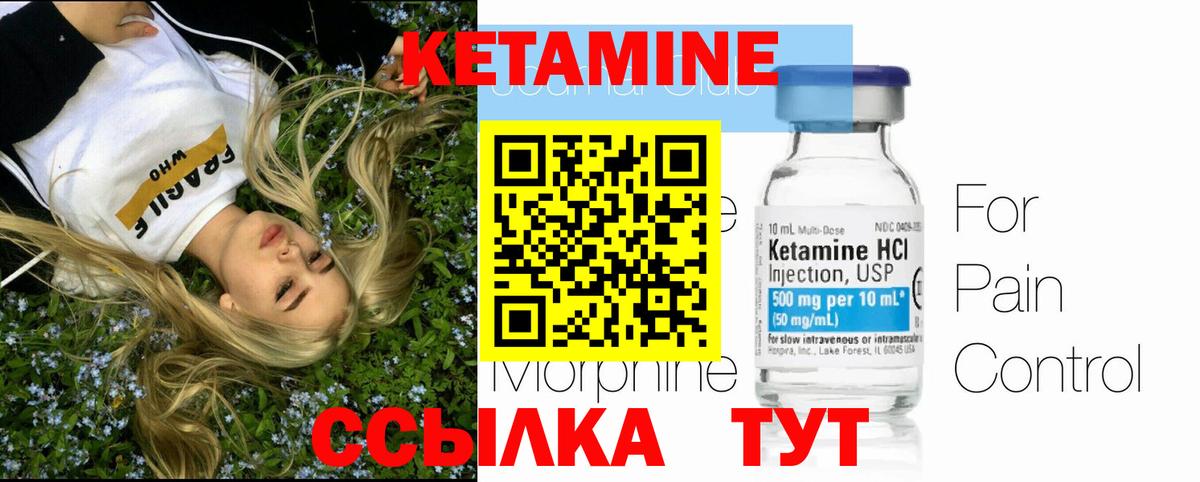 КЕТАМИН ketamine Краснознаменск