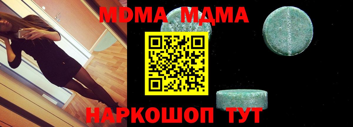МДМА кристаллы  МДМА  MDMA кристаллы  Краснознаменск 