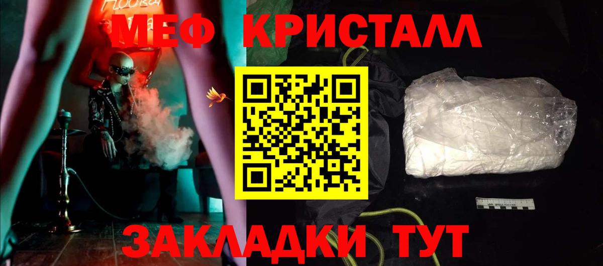 МЕФ mephedrone  МЯУ-МЯУ  Вход с VPN  Краснознаменск  Меф мяу мяу 