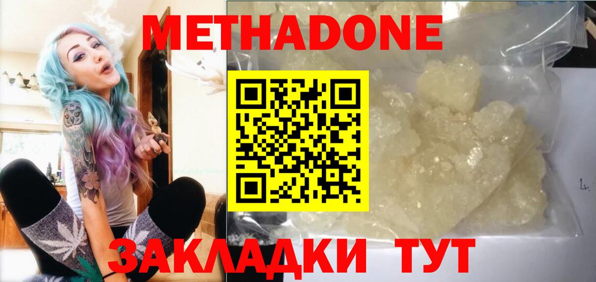 МЕТАДОН белоснежный  МЕТАДОН methadone  Краснознаменск 