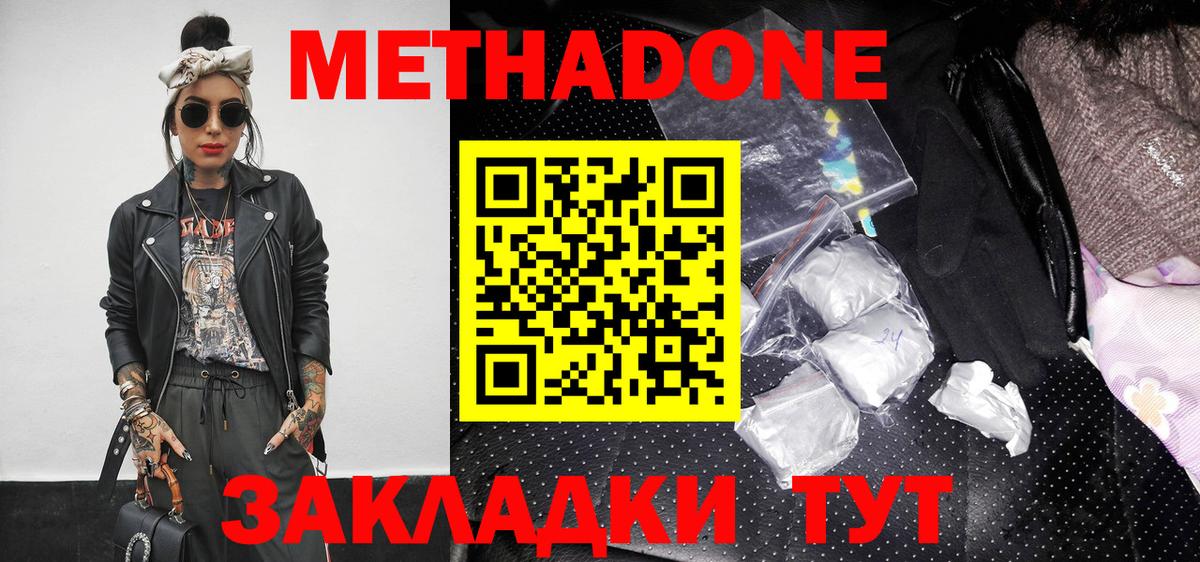 МЕТАДОН VHQ Краснознаменск