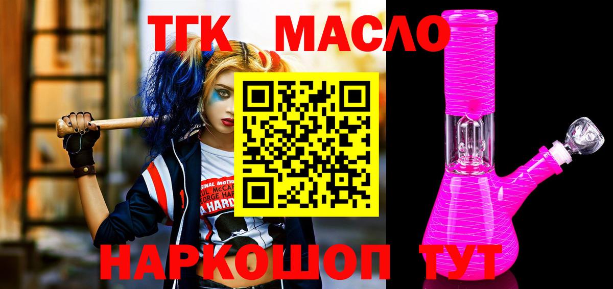 ТГК гашишное масло  Вход с VPN  Дистиллят ТГК жижа  Краснознаменск 